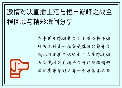 激情对决直播上港与恒丰巅峰之战全程回顾与精彩瞬间分享