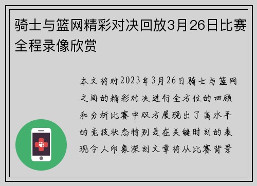 骑士与篮网精彩对决回放3月26日比赛全程录像欣赏
